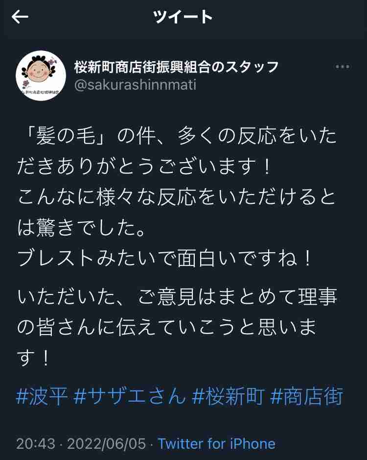 「ばっかも~ん!」波平&ワカメちゃんの“毛”が抜かれる…商店街理事長「6回ぐらい抜かれてその都度“植毛”」