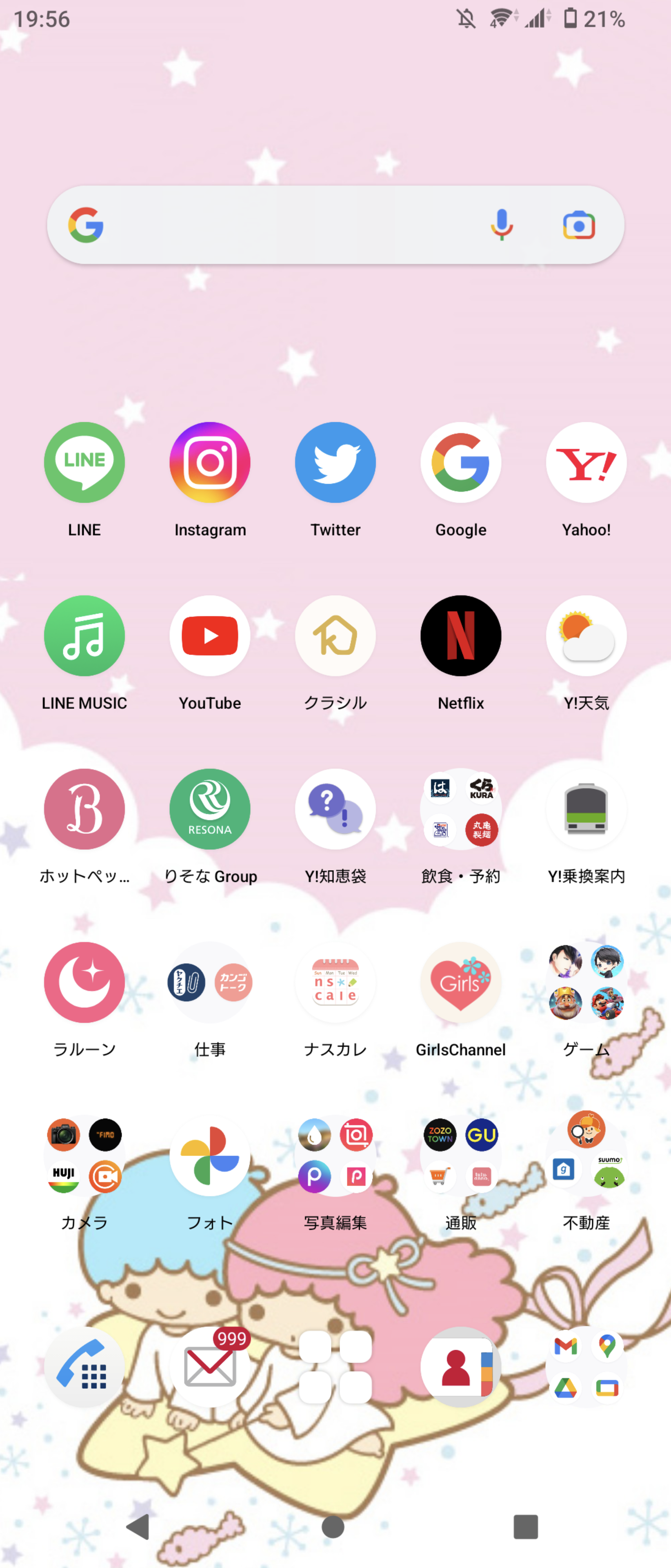 【Android】ホーム画面カスタマイズしてますか?【iPhone】