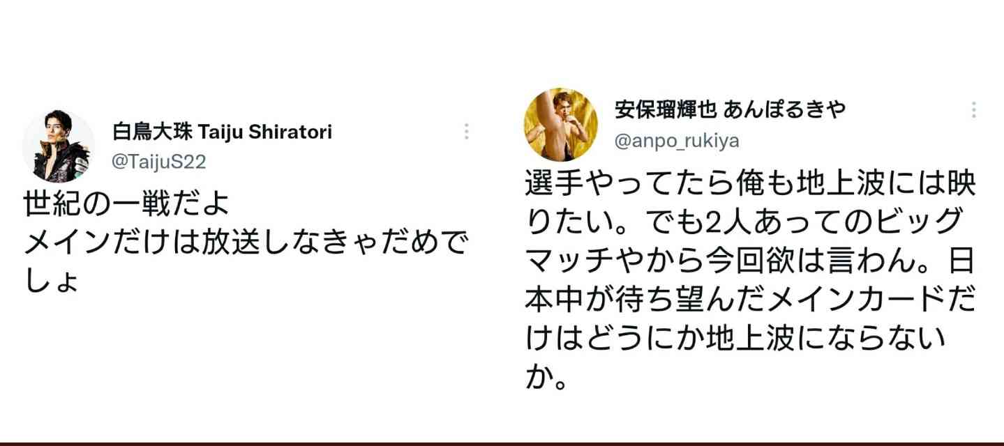 那須川天心、「THE MATCH」フジ撤退で地上波放送なしの可能性に怒り「未来の為にやってんだよ」