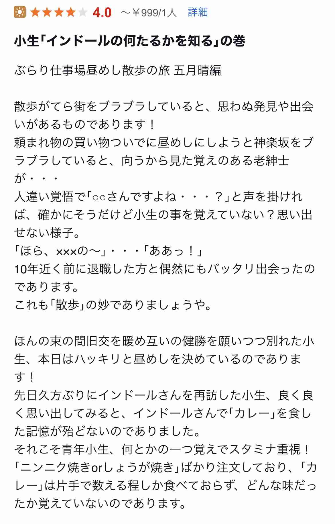 口コミ見ますか？参考にしますか？