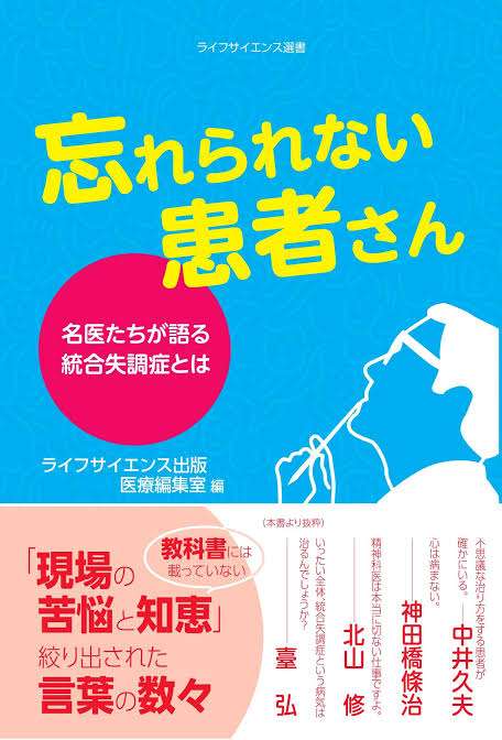 統合失調症がよくなった人