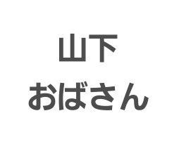 統合失調症がよくなった人