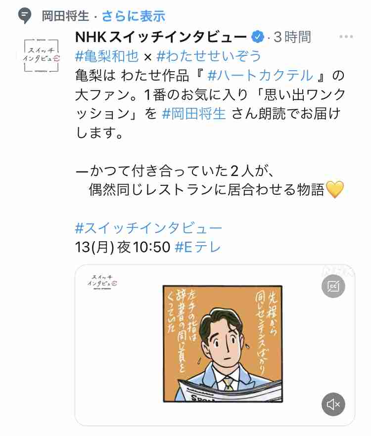 岡田将生　フジ・鈴木唯アナとの“小田急線デート”を目撃！「まさきくん」とボディタッチで甘える様子も