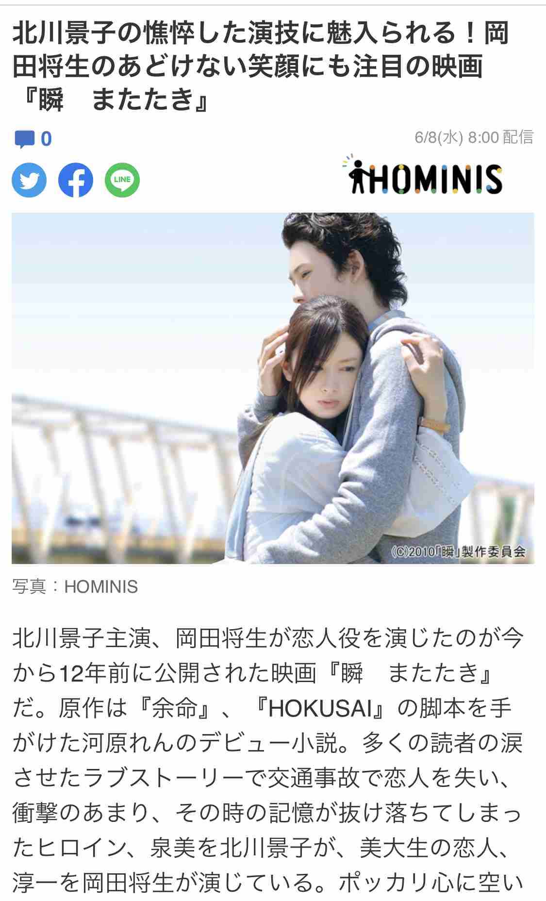 岡田将生　フジ・鈴木唯アナとの“小田急線デート”を目撃！「まさきくん」とボディタッチで甘える様子も