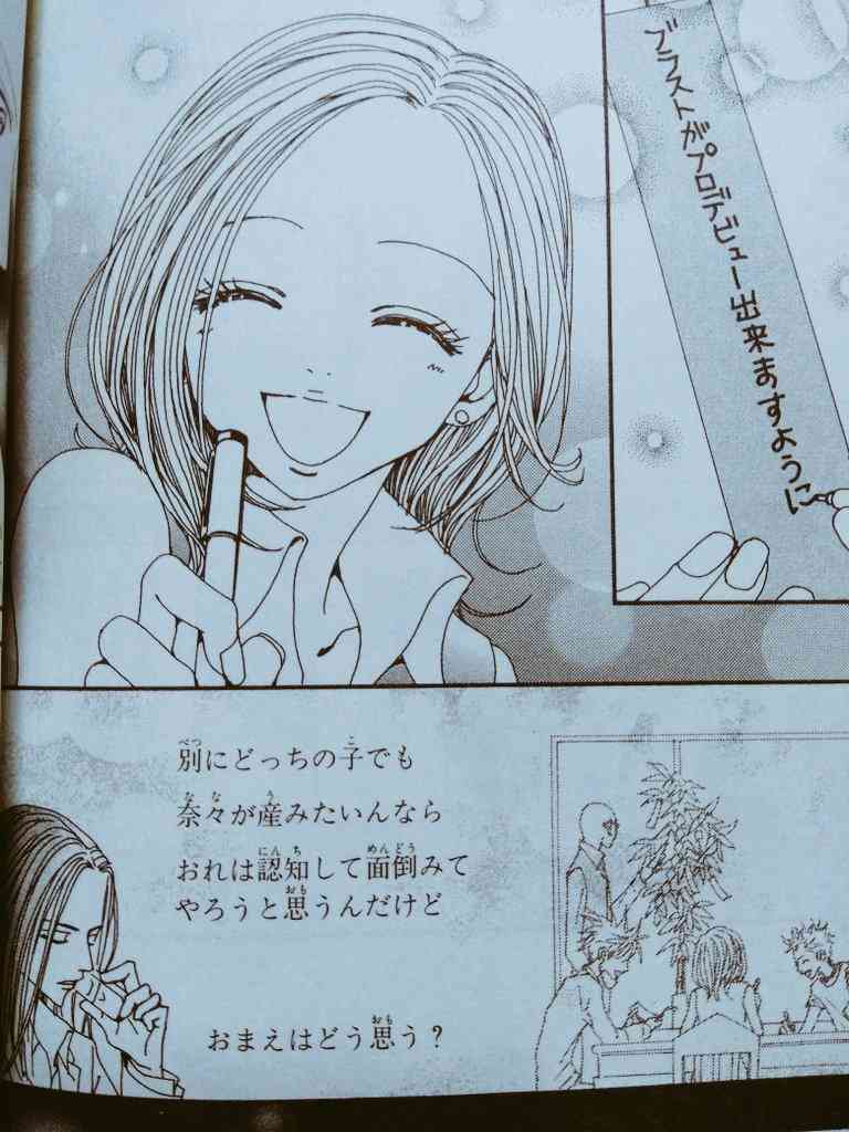 【NANA】奈々とナナどっちが好き？