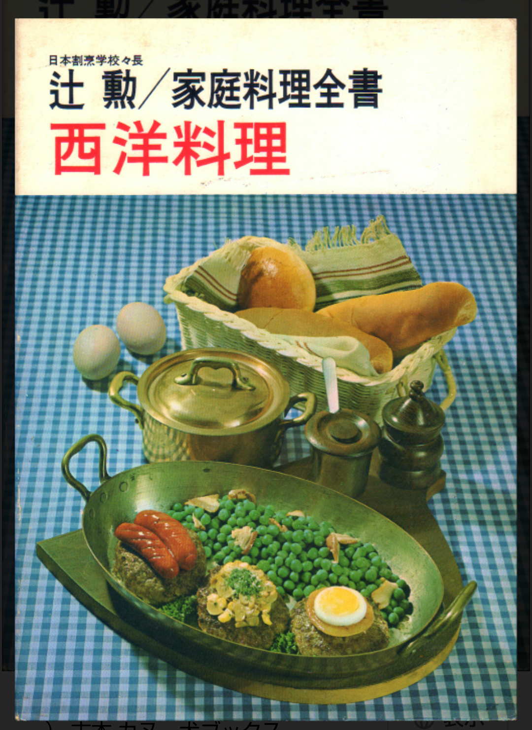 🍳昭和の料理画像🍲