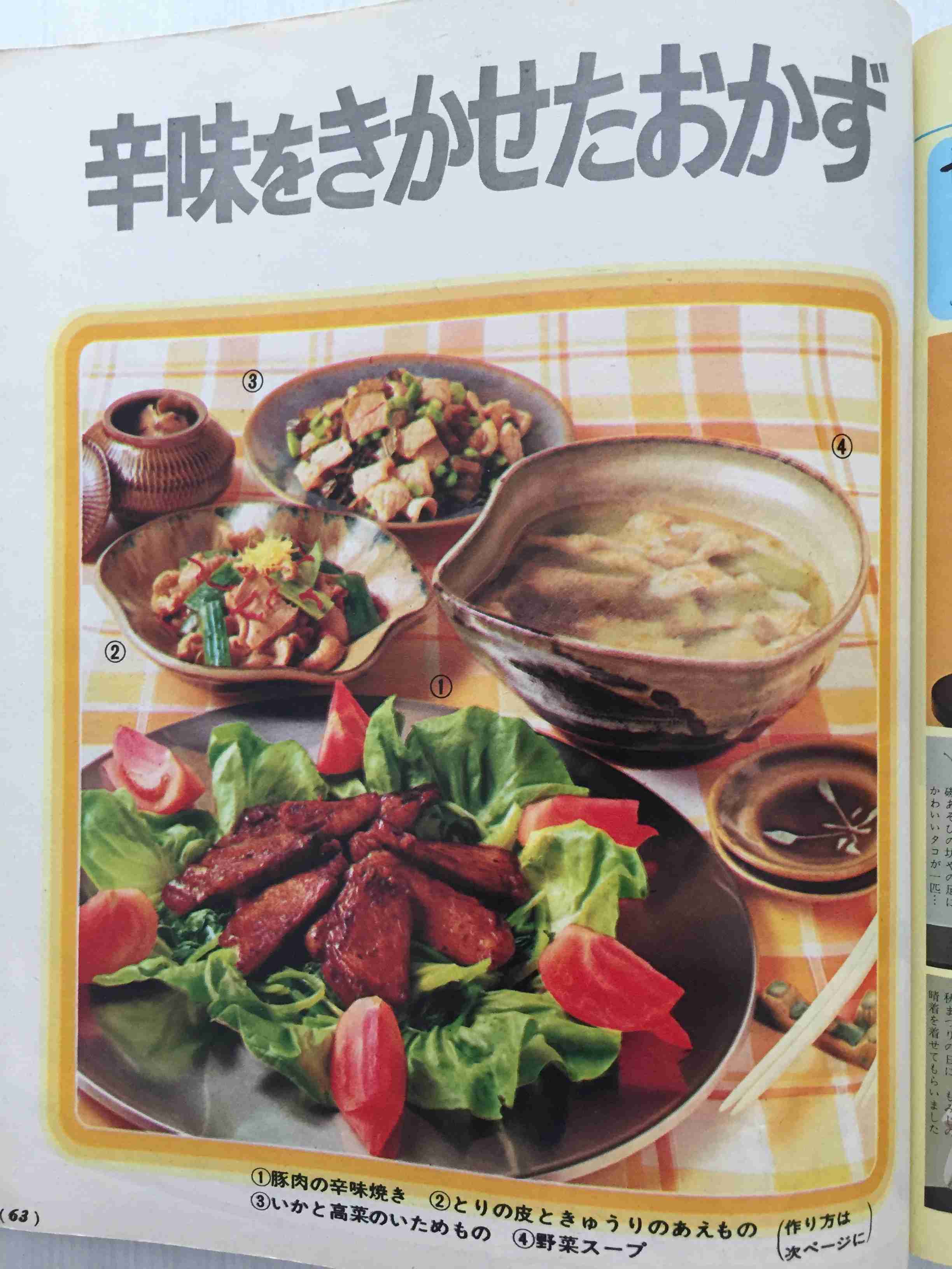 🍳昭和の料理画像🍲