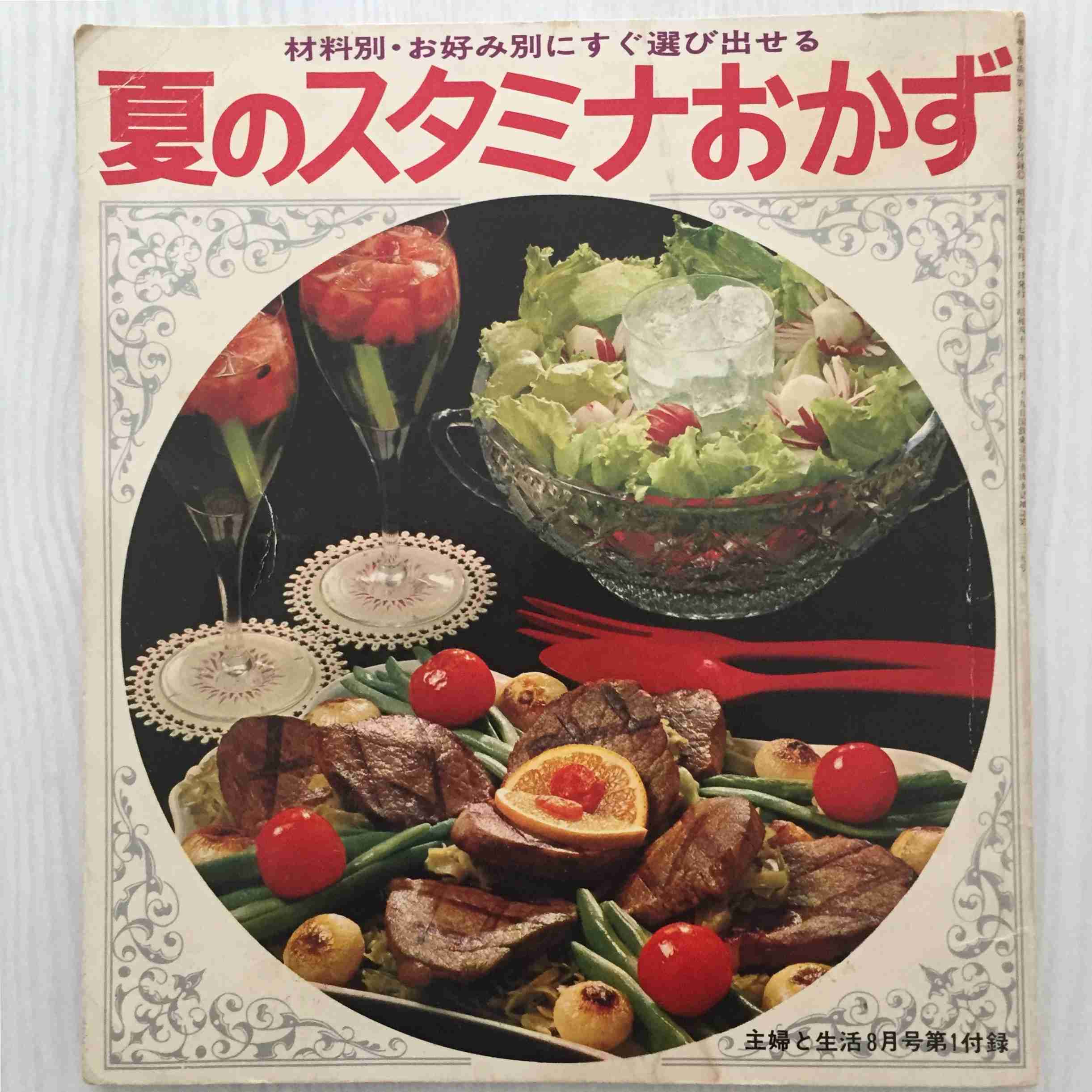 🍳昭和の料理画像🍲