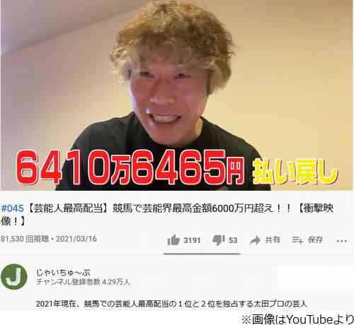 高額徴税で借金生活のじゃい、弁護士費用などの寄付募る「やらないと何も変わらない」