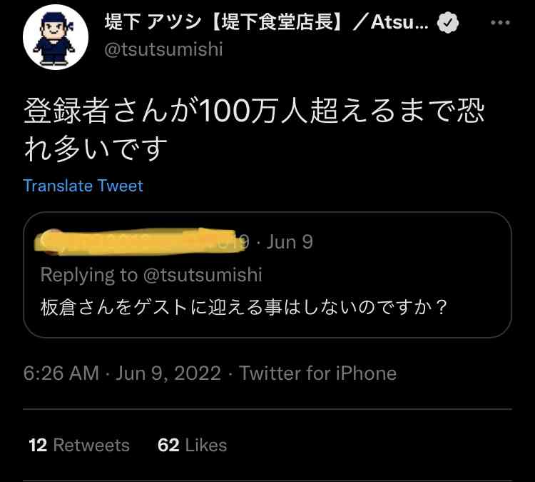 インパルス堤下敦さんが物損事故で活動自粛 免許返納の意向