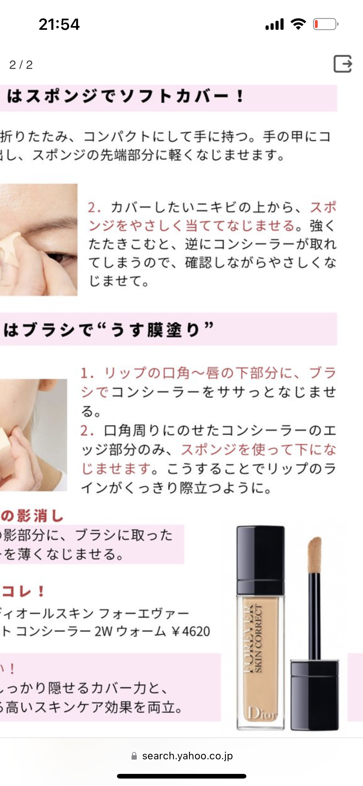 探している理想のコスメを書くと誰かが教えてくれるトピpart.4