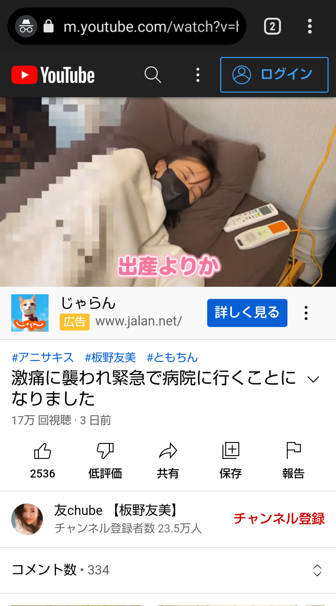 板野友美、アニサキスの胃痛で