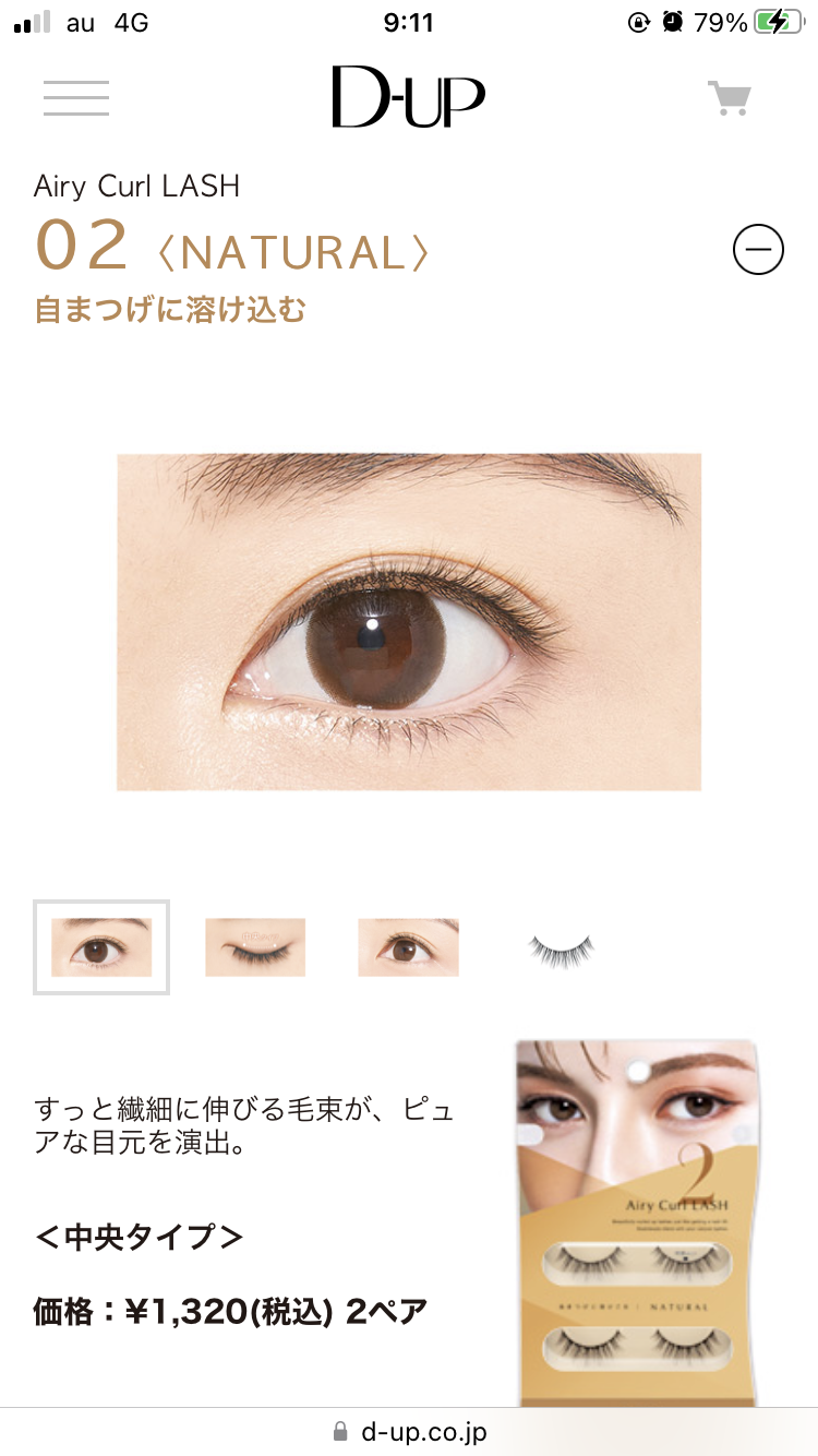 最近のつけま事情