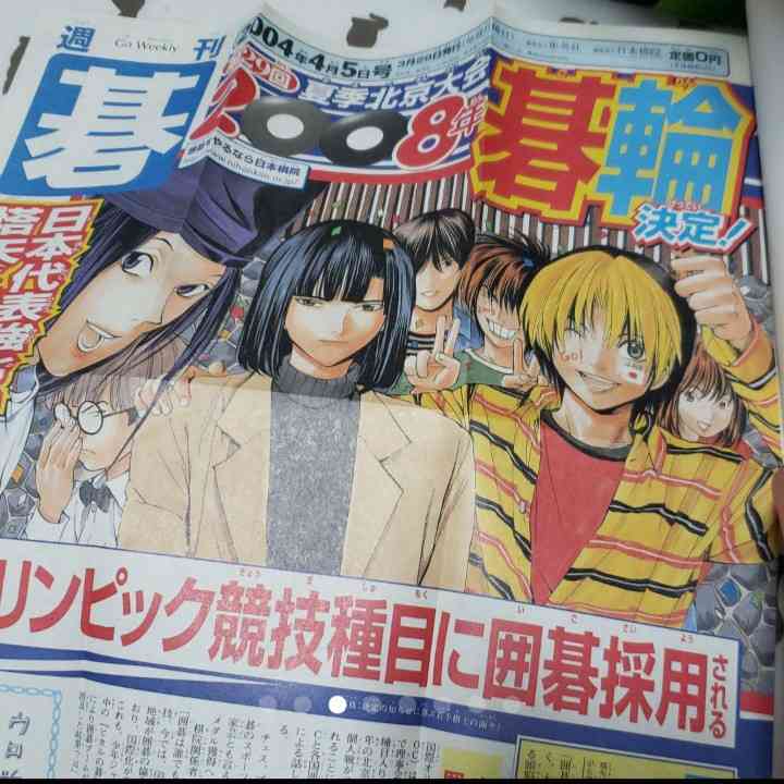 【漫画】「ヒカルの碁」を語りたい【アニメ】