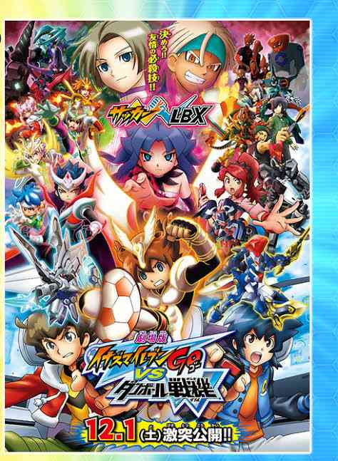 【アニメ・ゲーム】ダンボール戦機ウォーズが好きな方