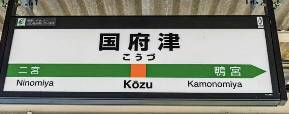 よく考えたら読めないだろ、って言葉