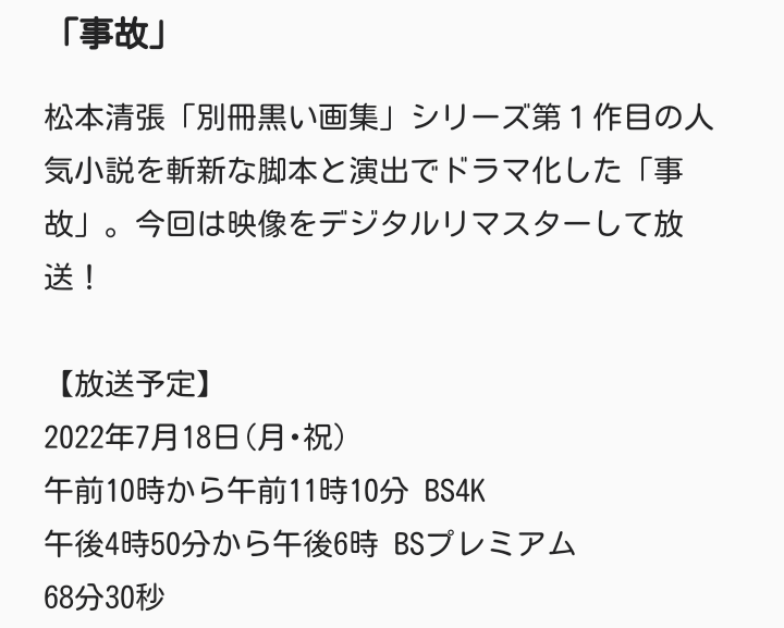【実況・感想】松本清張ドラマ「ザ・商社」【第3・4回】