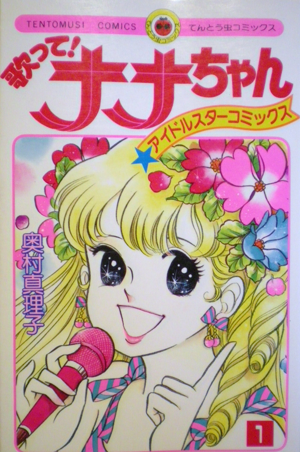 70年代生まれが昔を懐かしむトピpart9
