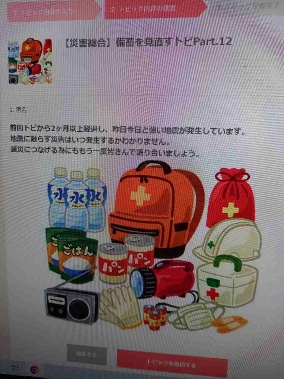 地震　石川県能登地方で震度5強