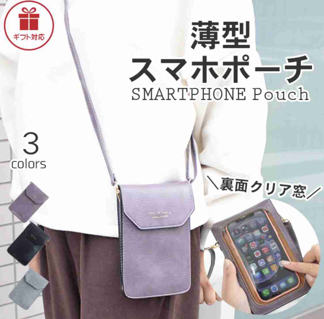 「スマホショルダー」人気爆発 各世代で流行の理由…“手ぶら女子”に「すごい需要」