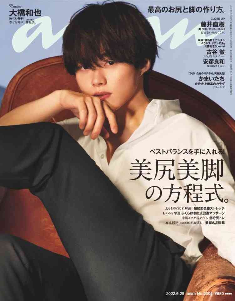 ジャニーズWEST小瀧望、“甘え上手な後輩”の眼差しで「Oggi」表紙　オフィスラブの夢展開