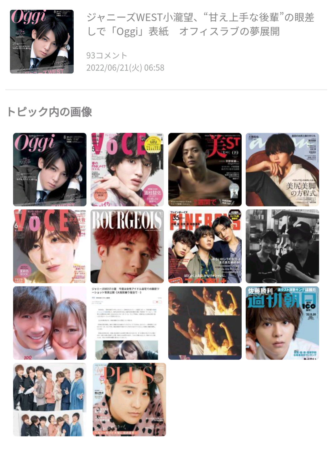 ジャニーズWEST小瀧望、“甘え上手な後輩”の眼差しで「Oggi」表紙　オフィスラブの夢展開