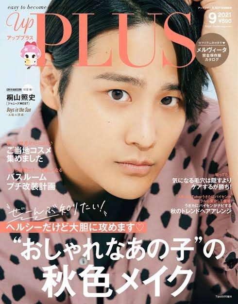 ジャニーズWEST小瀧望、“甘え上手な後輩”の眼差しで「Oggi」表紙　オフィスラブの夢展開