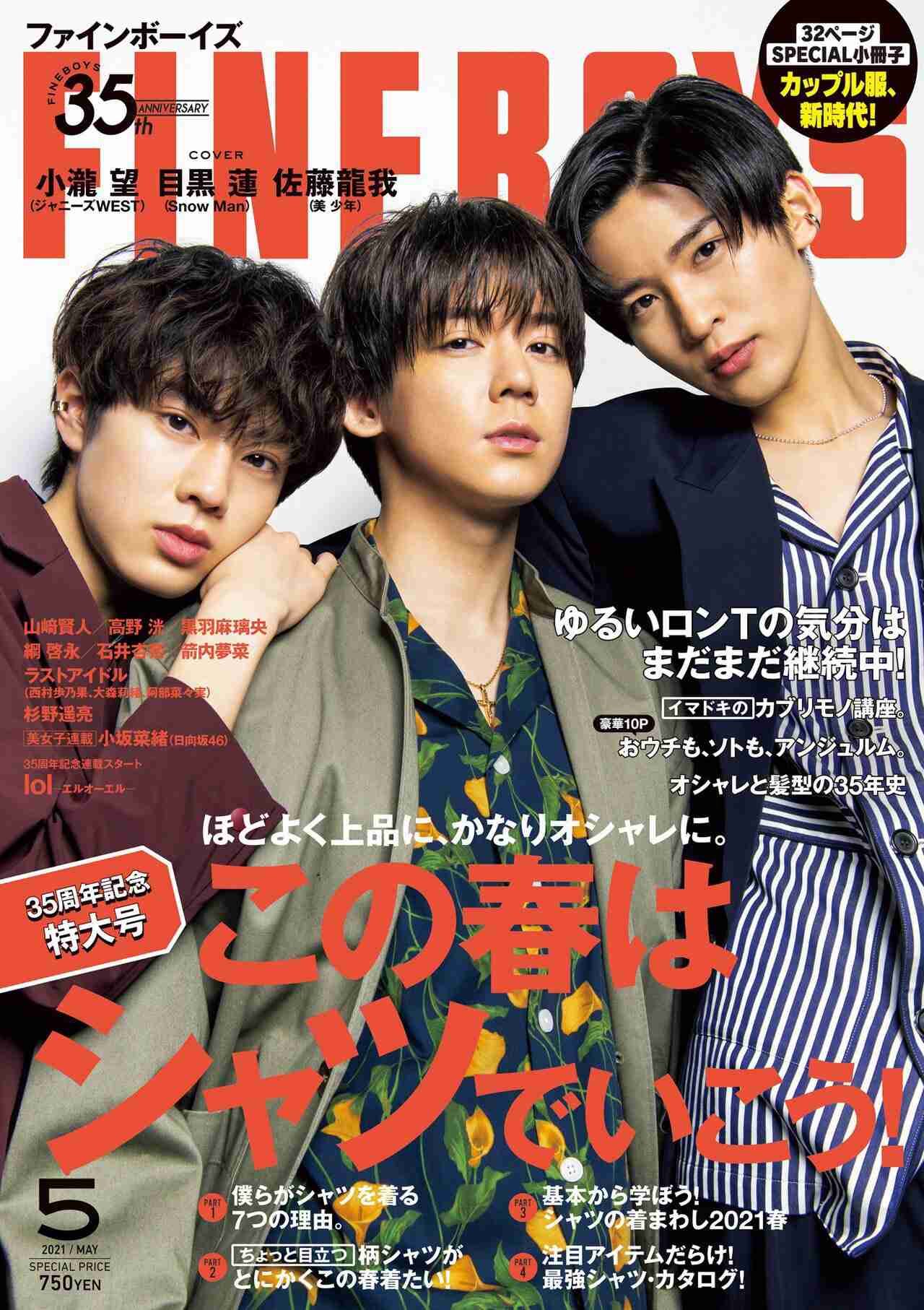ジャニーズWEST小瀧望、“甘え上手な後輩”の眼差しで「Oggi」表紙　オフィスラブの夢展開