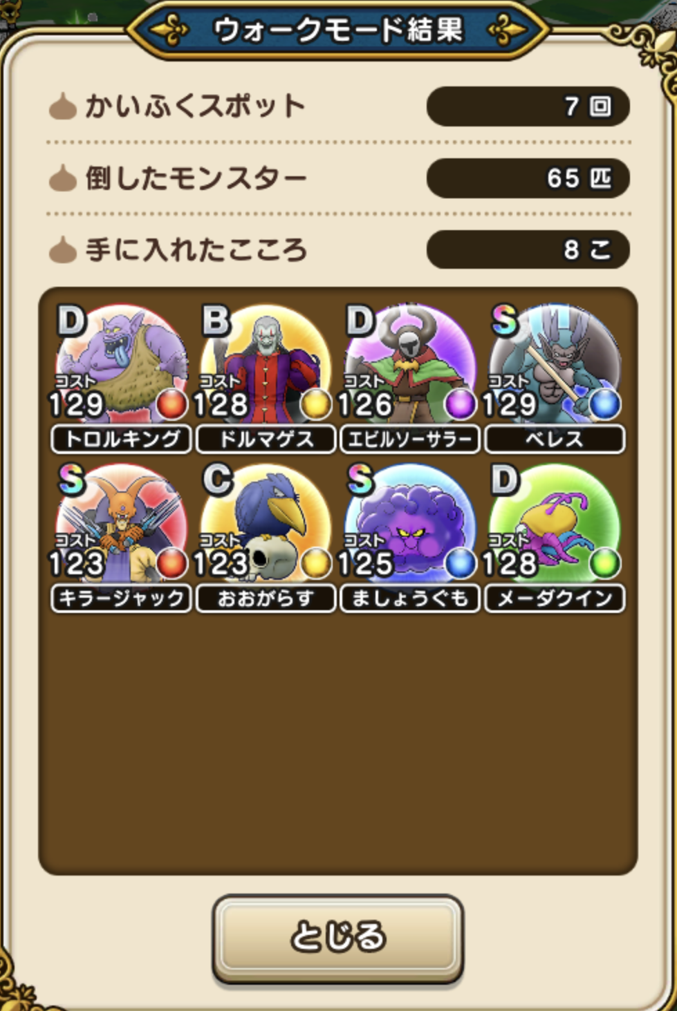 ドラクエウォークやってる人 part34