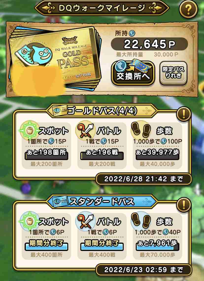 ドラクエウォークやってる人 part34