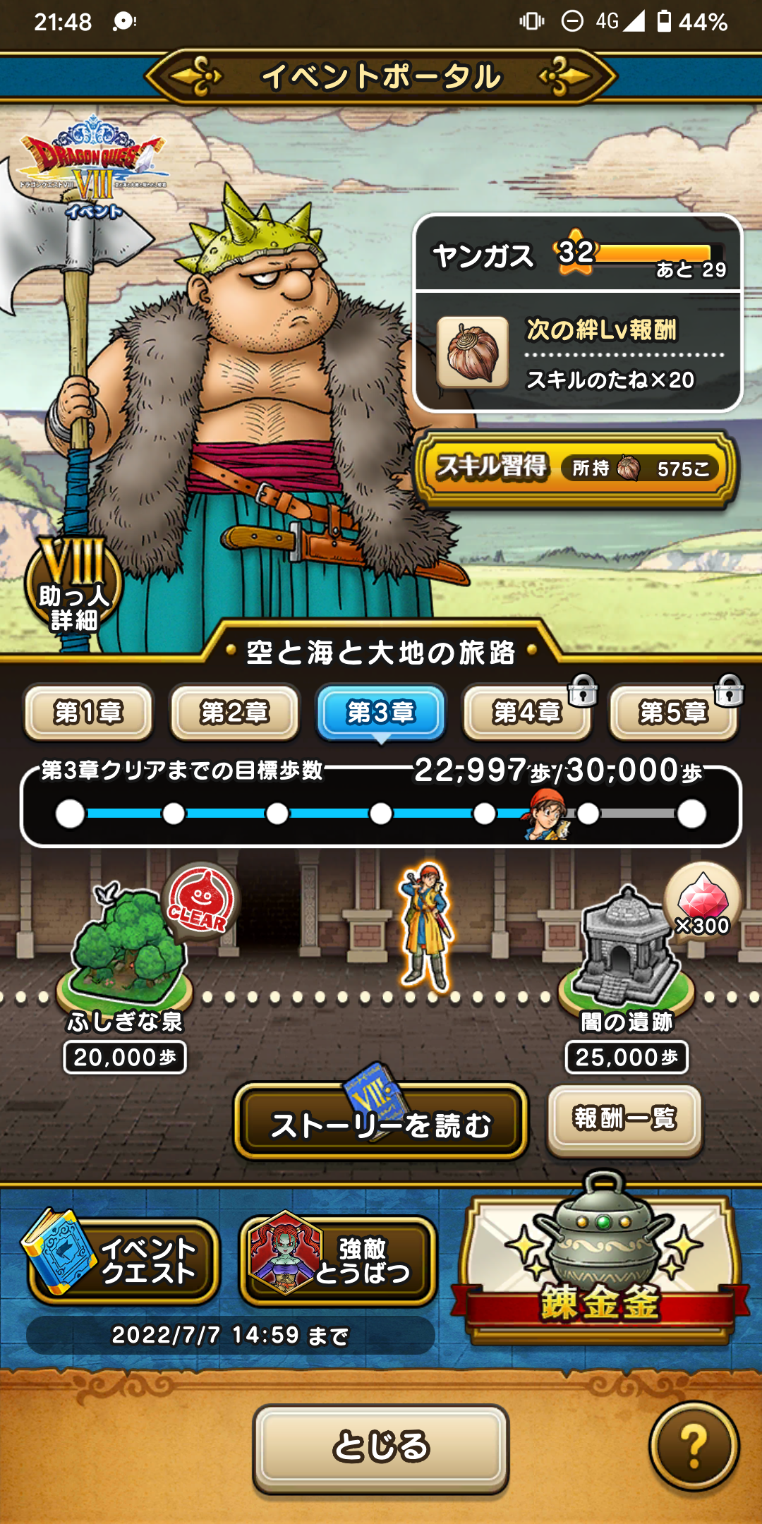 ドラクエウォークやってる人 part34