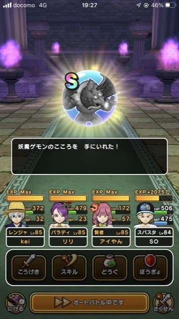 ドラクエウォークやってる人 part34