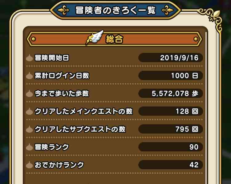 ドラクエウォークやってる人 part34