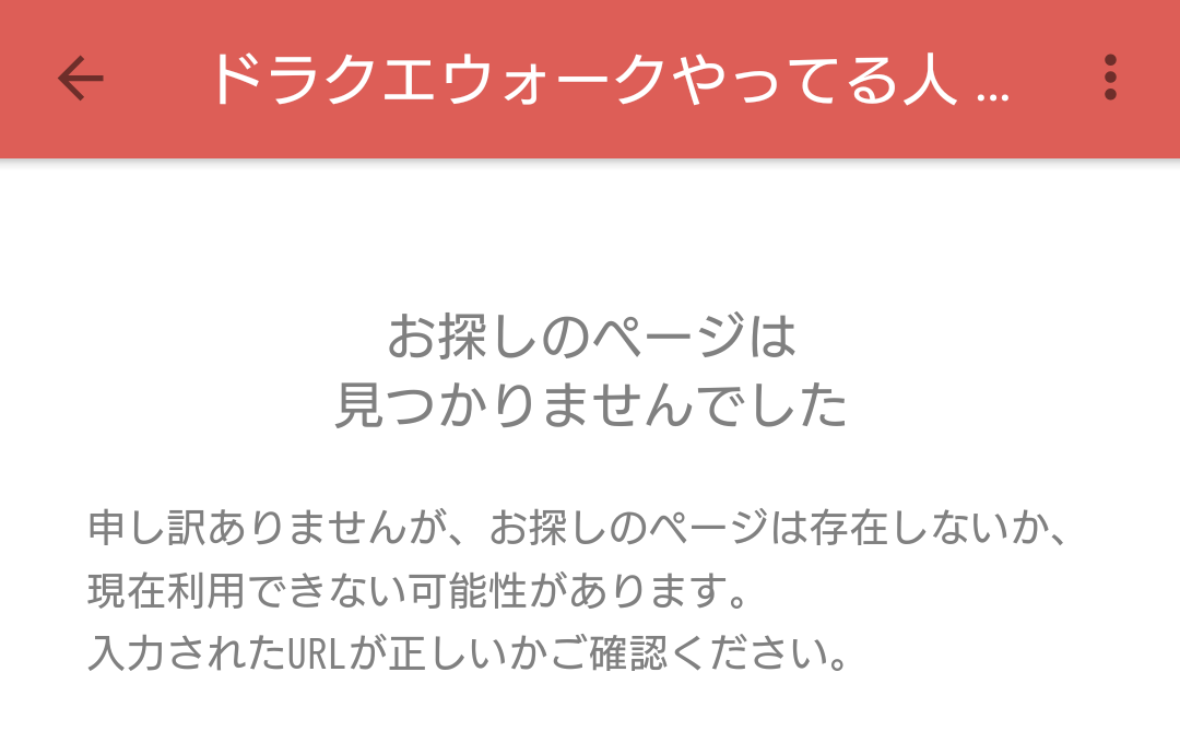 ドラクエウォークやってる人 part34