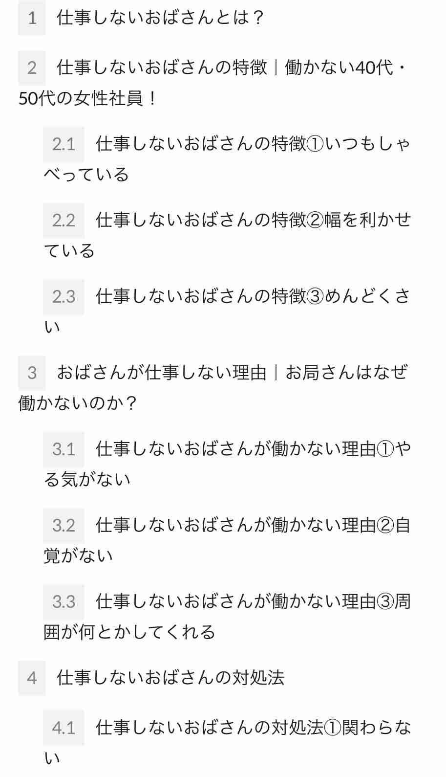 「働かないおじさん」約半数の企業に存在。働かず「スマホゲー」「YouTube鑑賞」