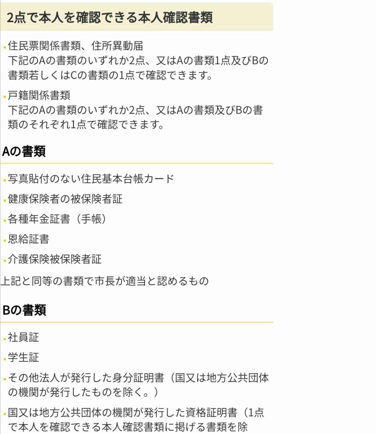 マイナンバーカードまだ作ってない人〜！