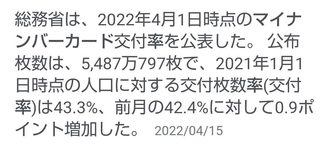 マイナンバーカードまだ作ってない人〜！