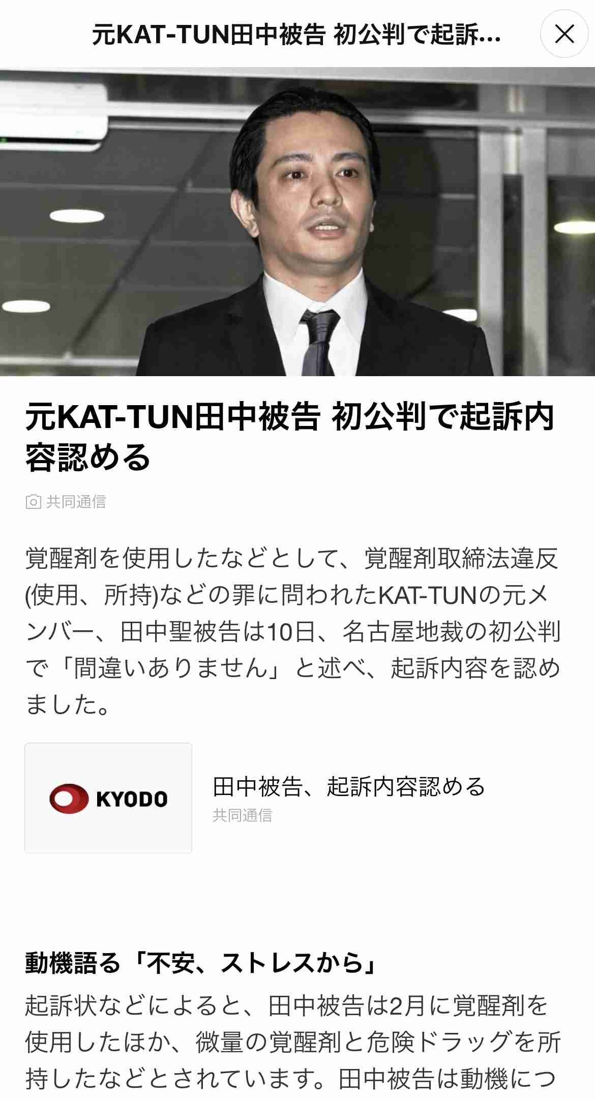 元KAT-TUN・田中聖被告が初公判出廷　覚醒剤使用理由は独立後の業務多忙で「重圧、不安感じていた」