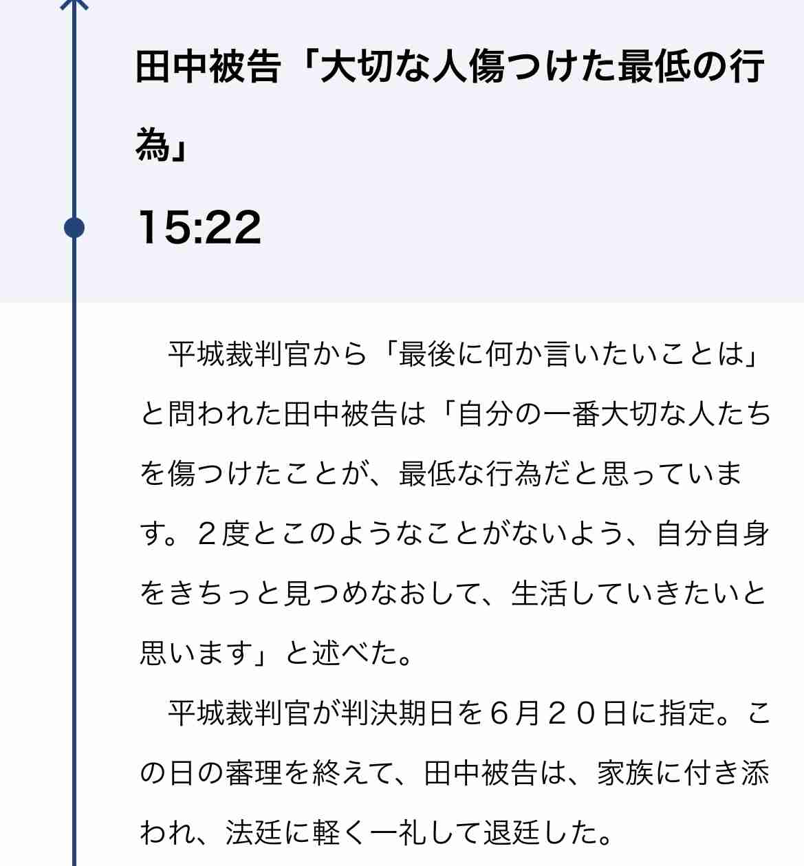 元KAT-TUN・田中聖被告が初公判出廷　覚醒剤使用理由は独立後の業務多忙で「重圧、不安感じていた」