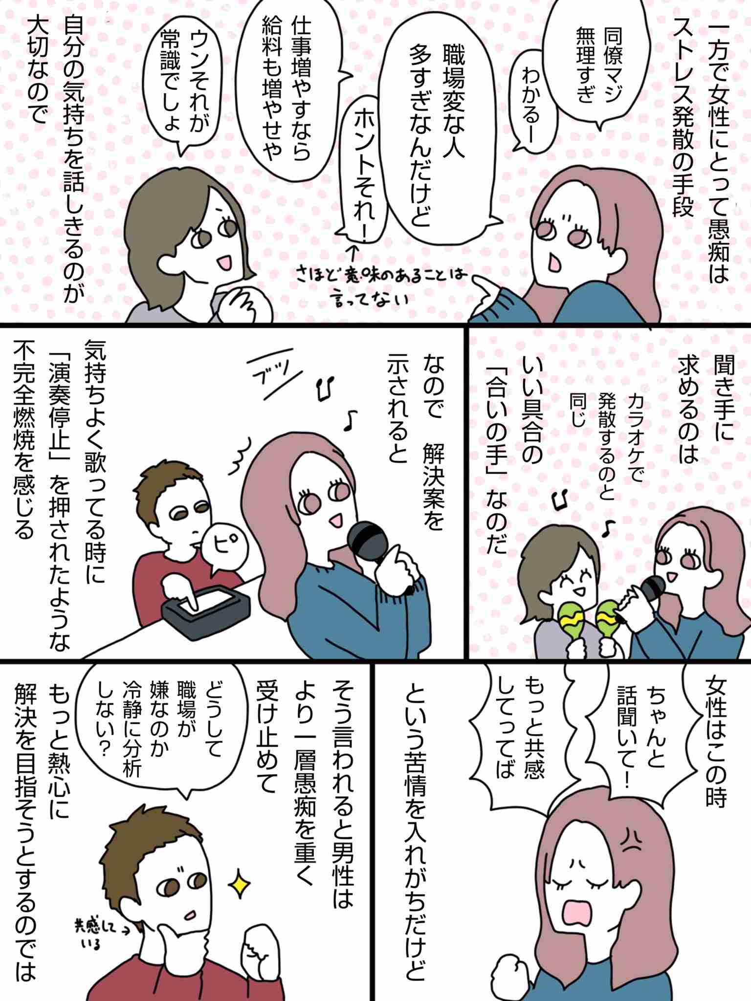 旦那さん、愚痴を聞いてくれますか?
