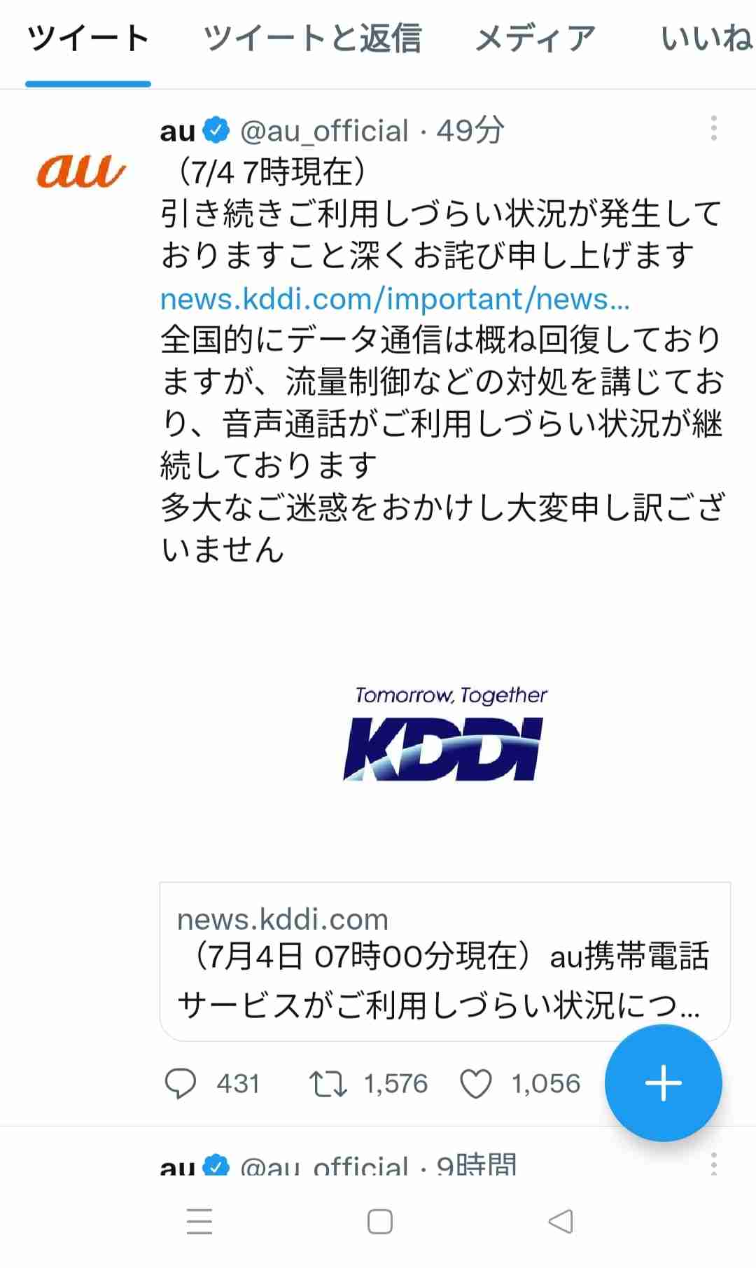 au通信障害　全面復旧まで「40～70％回復」