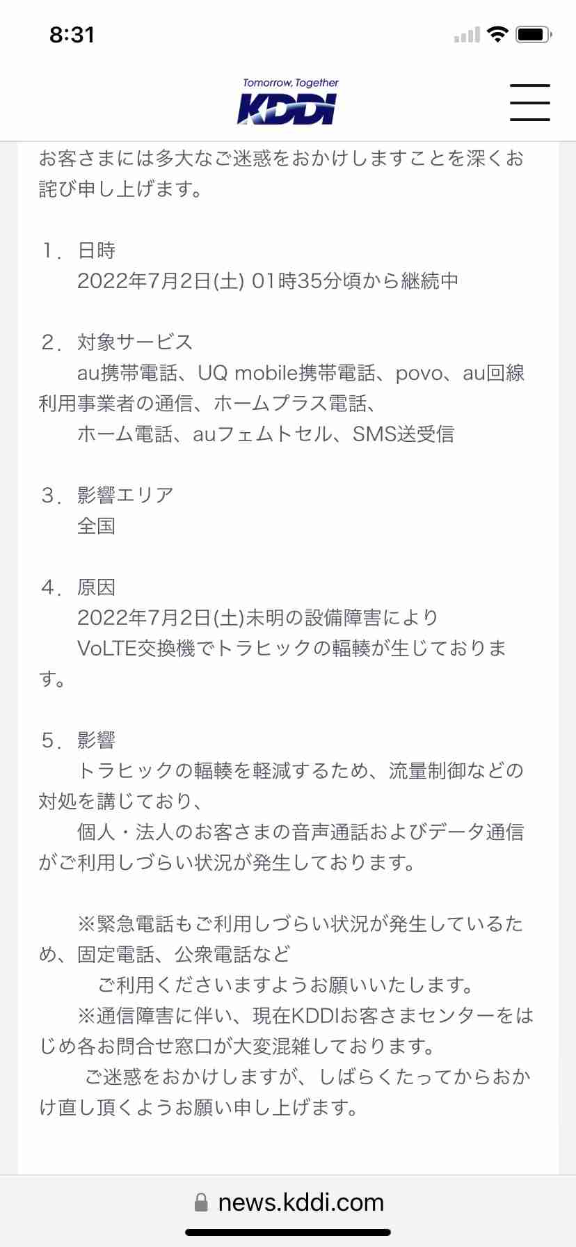 au通信障害　全面復旧まで「40～70％回復」