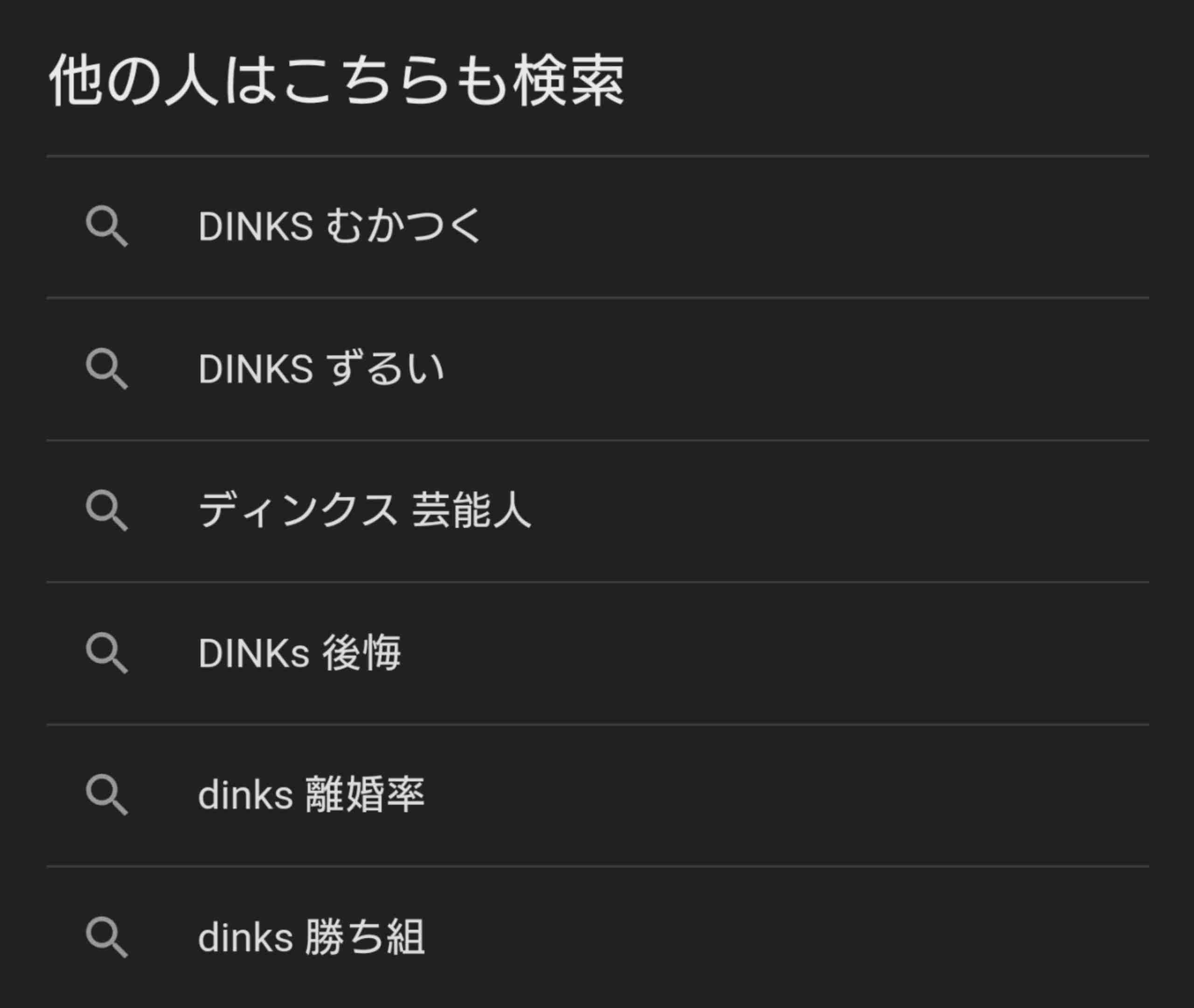 嫉妬を向けられ…DINKsは「ずるい」？　40～50代当事者が語る“リアル”