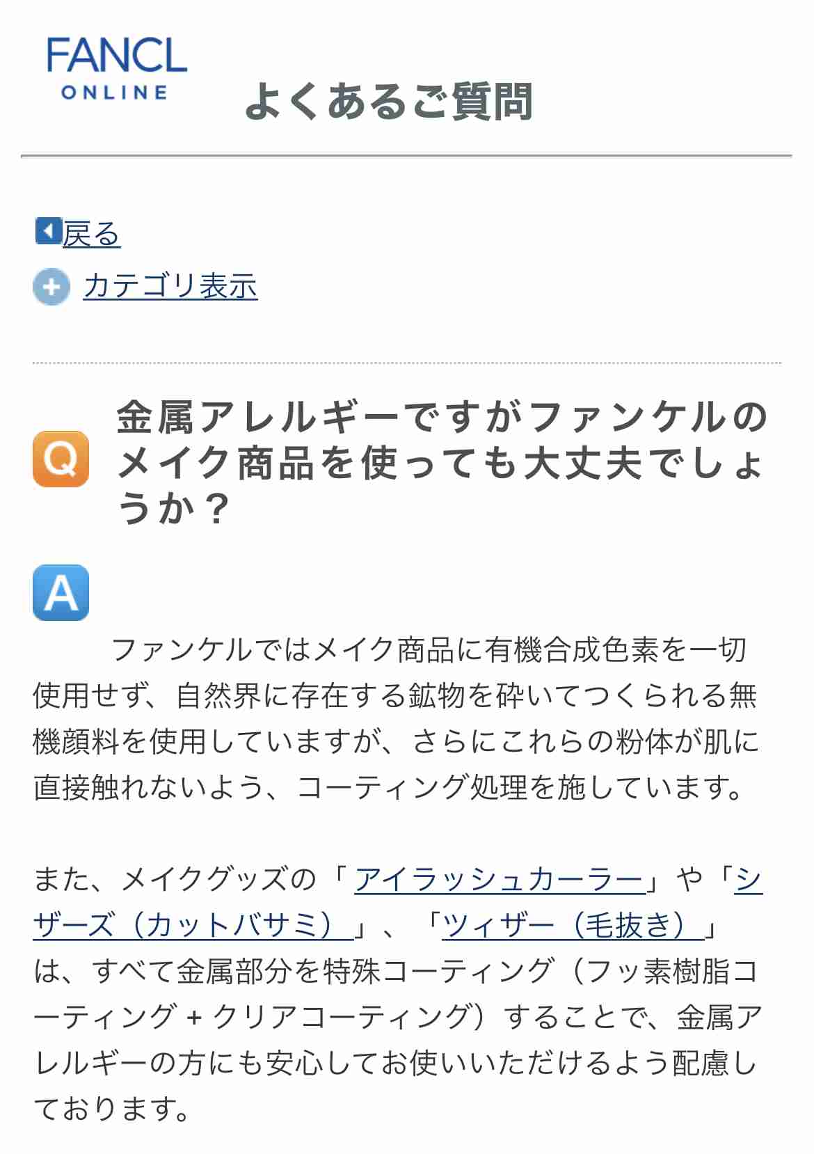 リピは無いなぁと思うコスメpart.5