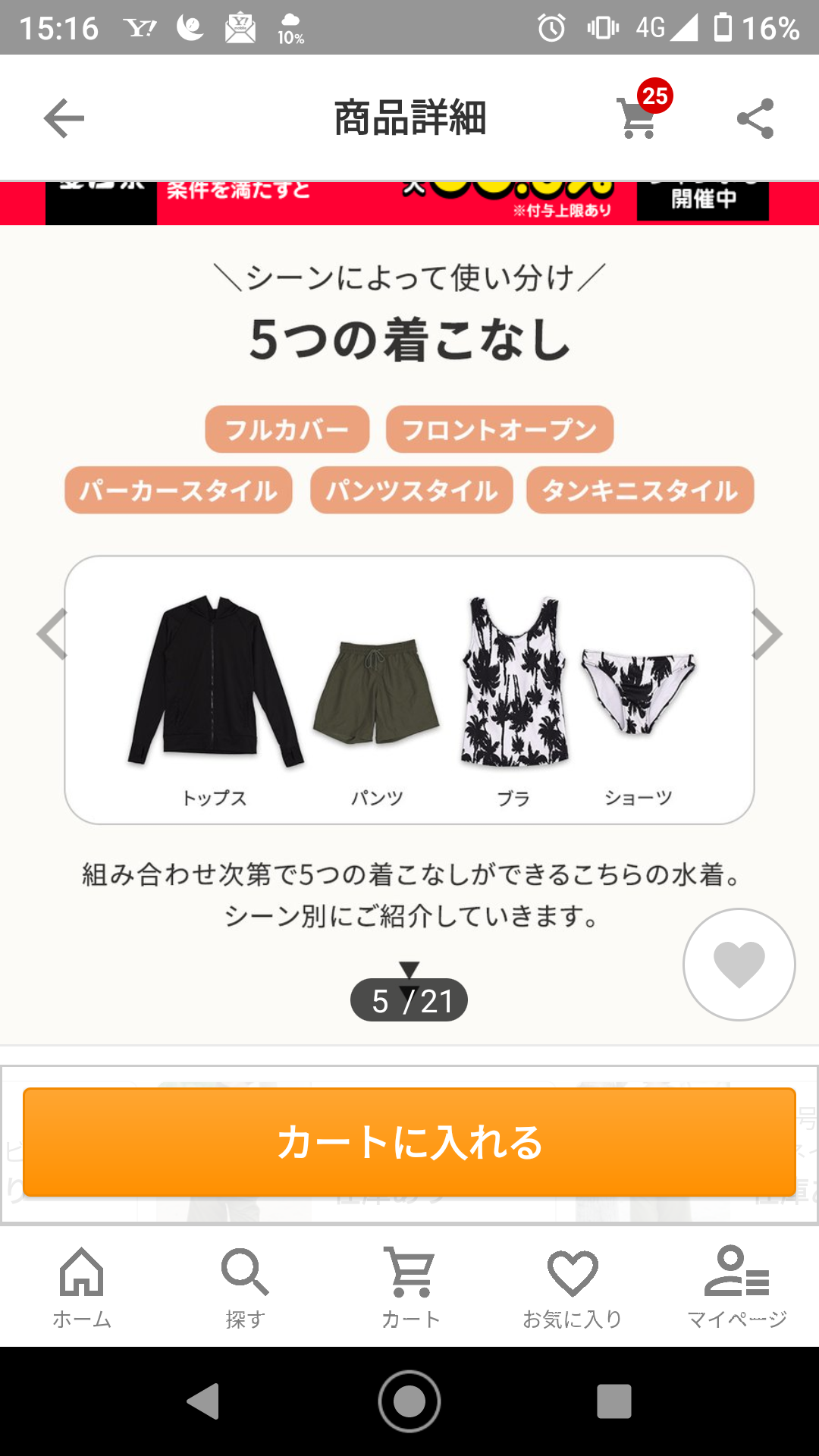40代の水着