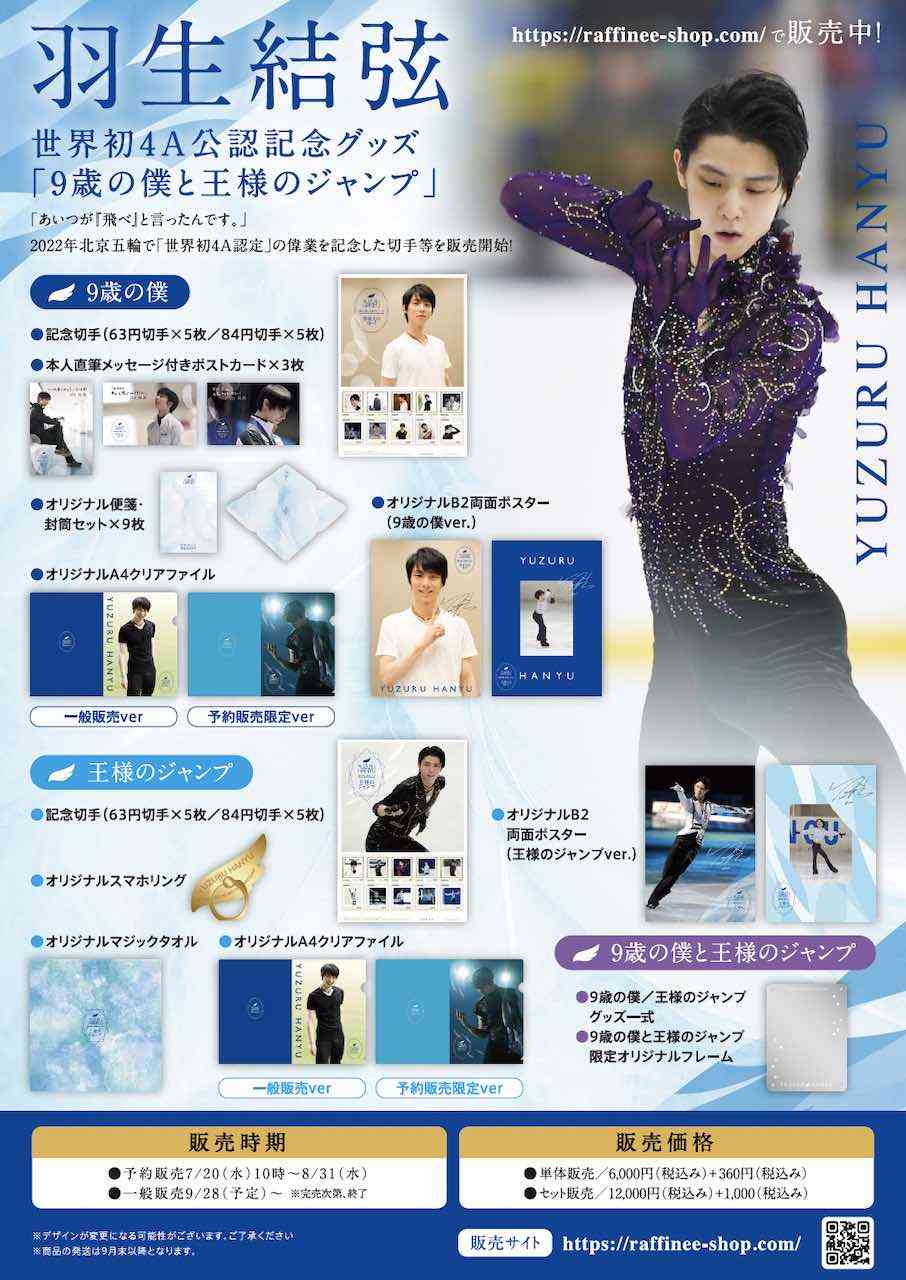 羽生結弦、第一線を退く意向表明「プロのアスリートとしてスケートを続けていくことを決意しました」