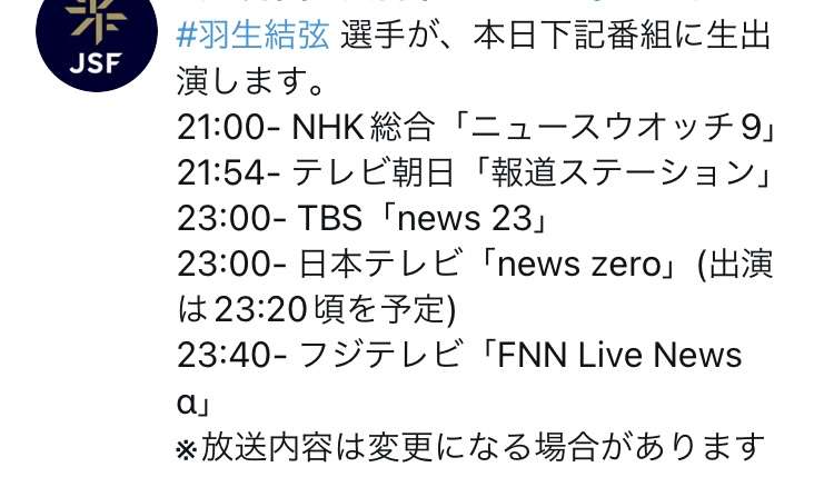 羽生結弦、第一線を退く意向表明「プロのアスリートとしてスケートを続けていくことを決意しました」