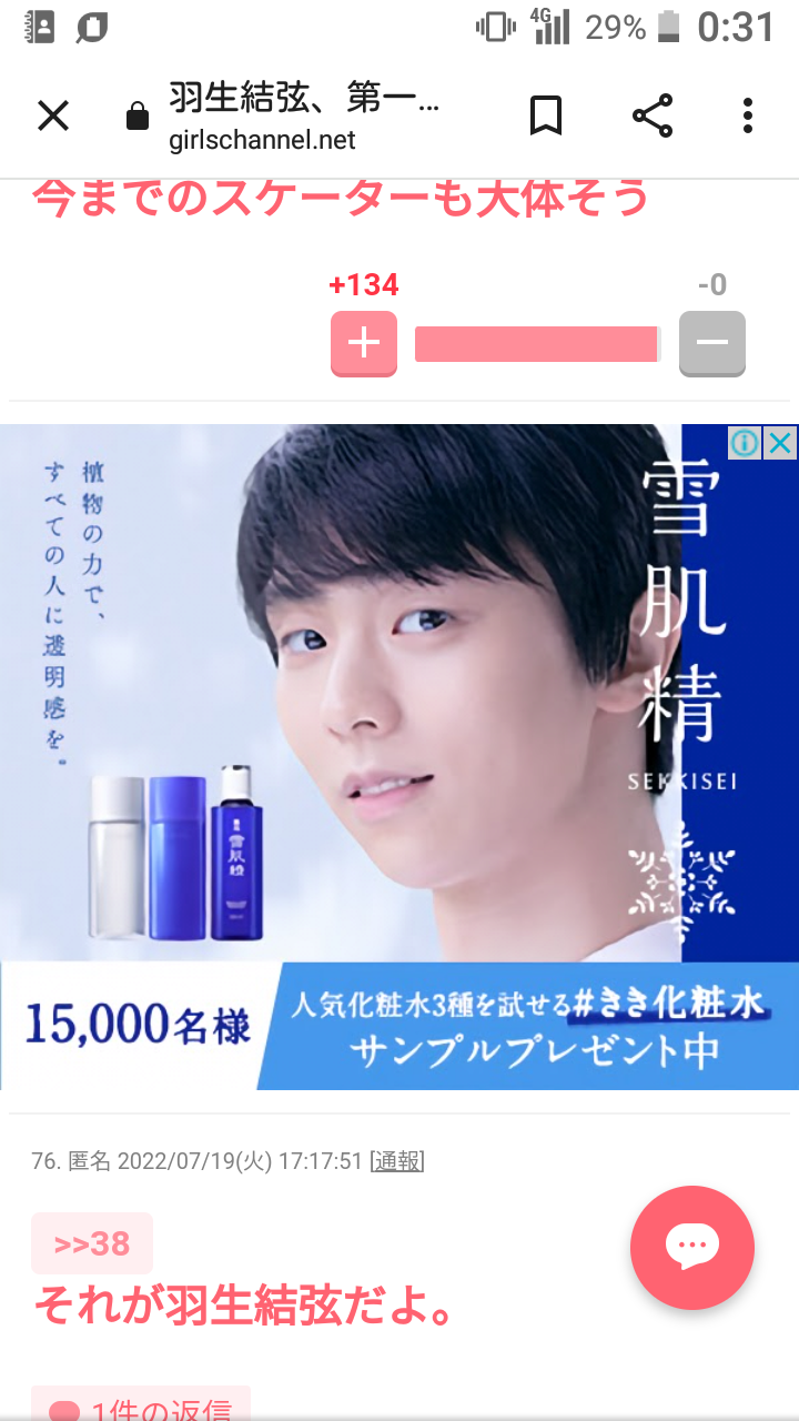 羽生結弦、第一線を退く意向表明「プロのアスリートとしてスケートを続けていくことを決意しました」