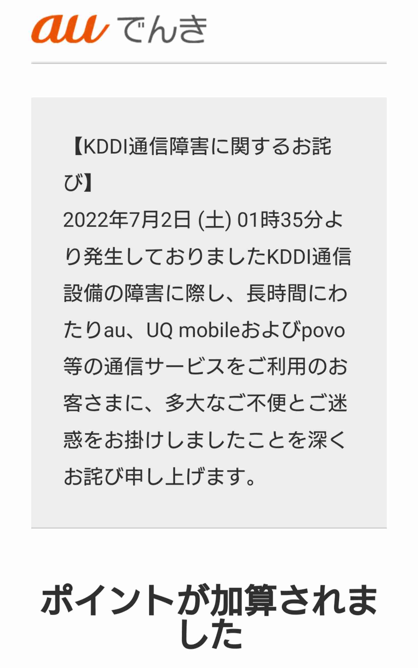 auユーザー　続けるか他者へ乗り換えるか