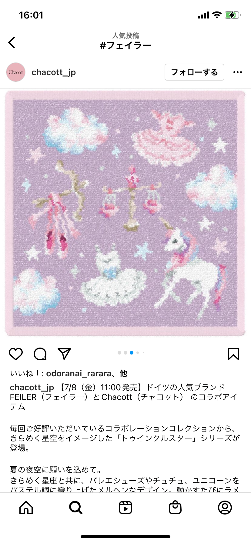 フェイラー（FEILER）が好きな人　Part2